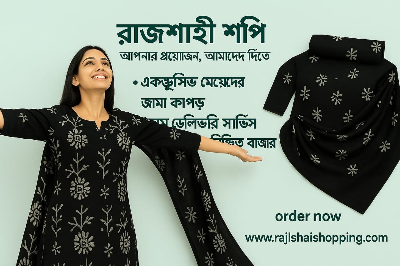 RAJSHAHI SHOPPING promo
