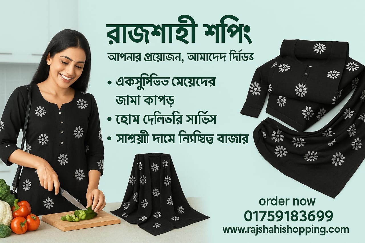 RAJSHAHI SHOPPING promo